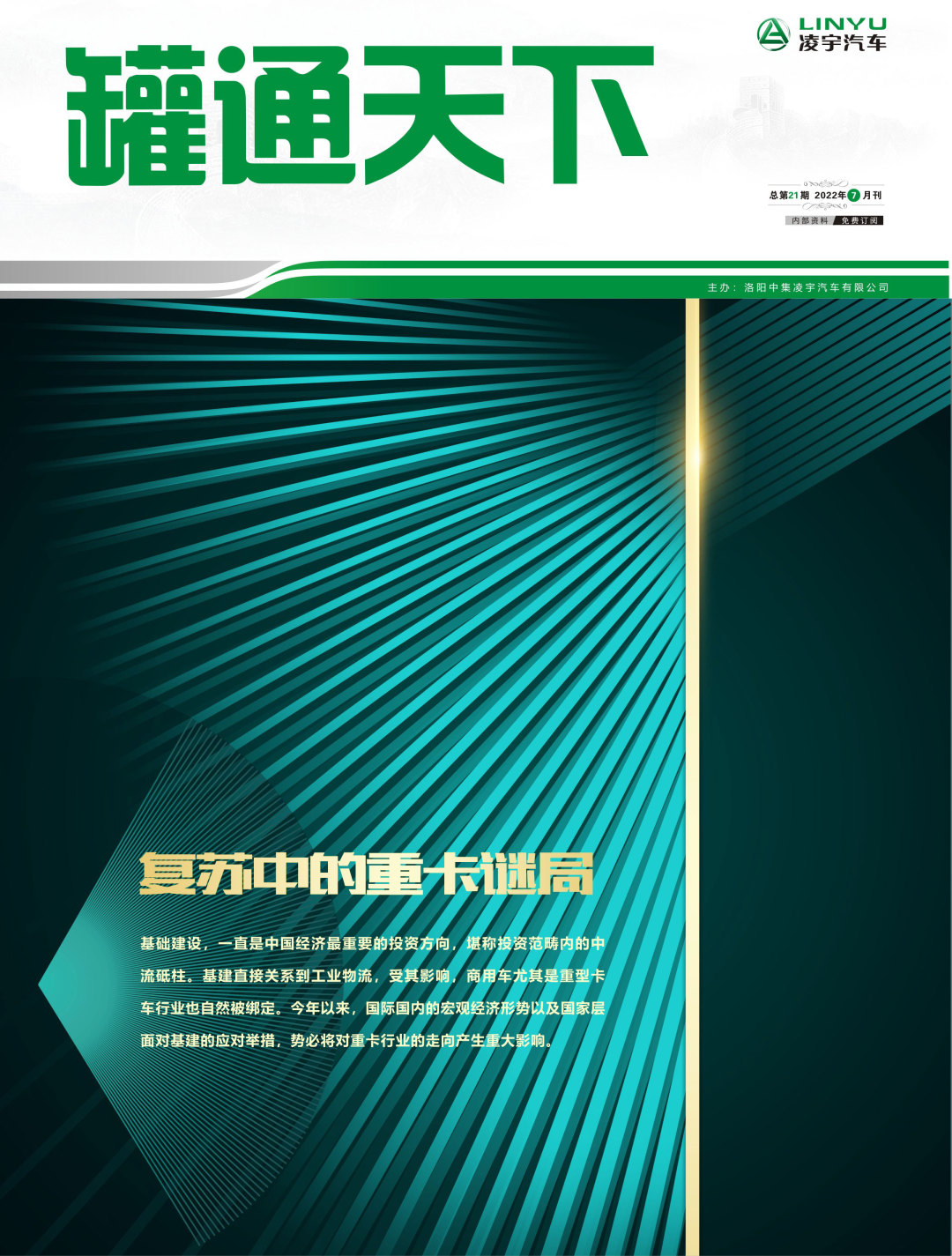 叮！第21期《罐通天下》向您問好！