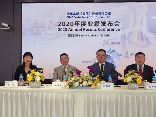 創(chuàng)歷史新高！中集車輛2020年營業(yè)收入超262億，同比增長13%