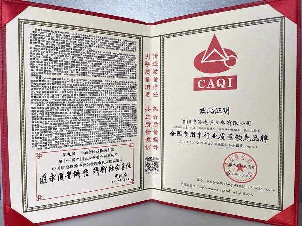喜報 | 以“質(zhì)”取勝，中集凌宇榮獲中國質(zhì)量檢驗協(xié)會三大質(zhì)量認證